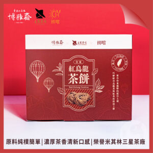 紅烏龍茶餅 封面V1-2 台東紅烏龍茶餅(15片入/盒)150g (蛋奶素)